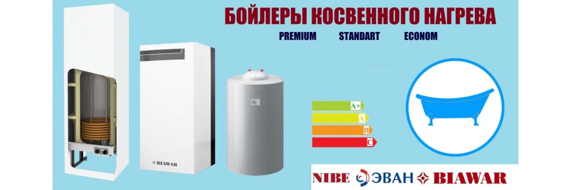 Бойлеры косвенного нагрева